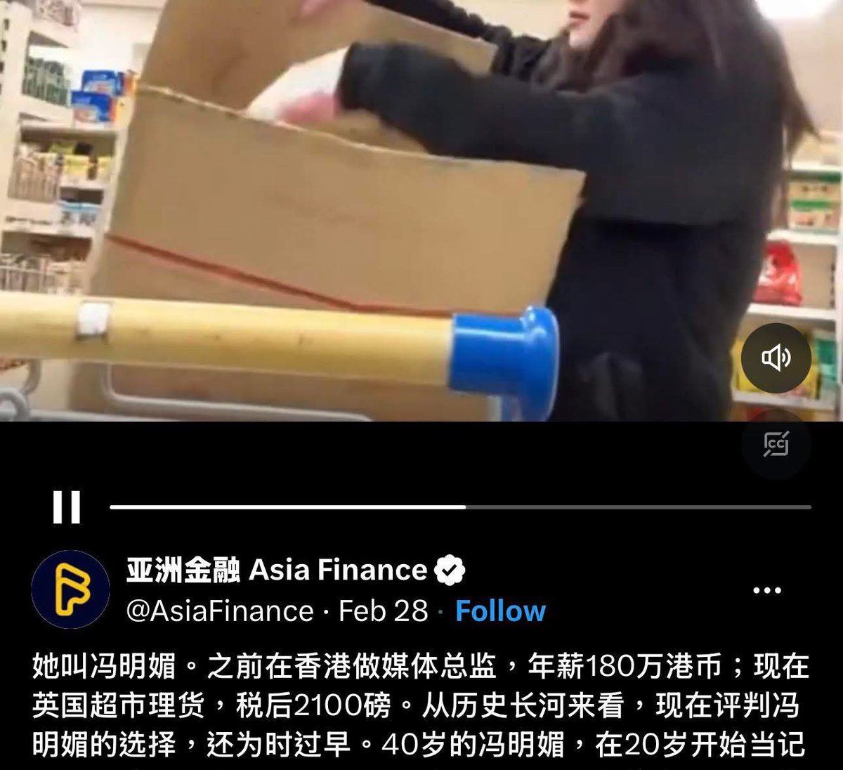 hk2019freehk's tweet photo. 馮晞乾的十三維度：假香港人的英國血淚史

本來只想在 X（即之前的Twitter）上看看伊朗局勢，但陰差陽錯，卻看到了一個熱度比伊朗話題￼更高的帖子。全知全能的演算法大概覺得我是華文假資訊的理想受眾，居然派給我一位「年薪180萬港幣」的「前香港媒體總監」在英國超市搬貨的短片。

點開一看，厲害了，87萬瀏覽量！這流量把什麼伊朗戰況都拋離九條街，評論區更精彩，滿屏的簡化字留言指指點點，有些比較持平理性，但也不乏對香港人的冷嘲熱諷，如「一个背叛自己民族国家的垃圾」、「这些人脑子坏了，只能送到西方国家当苦力」，諸如此類。

發帖的帳號叫「亞洲金融 Asia Finance」，短片的說明文字是這樣寫的（我把它轉成正體中文）：

「她叫馮明媚。之前在香港做媒體總監，年薪180萬港幣；現在英國超市理貨，稅後2100磅。從歷史長河來看，現在評判馮明媚的選擇，還為時過早。40歲的馮明媚，在20歲開始當記者，採訪過成龍周星馳，35歲成電影公司宣發總監，39歲獲得聖安德魯斯大學獎學金，到英國讀電影碩士。雖然目前在英國超市搬貨。相信用不了多久，馮明媚會找到自己的位置。

「反修例事件以來，已有至少近30萬人移民至英國、加拿大、澳洲及台灣等地。流失人士包含高學歷人才、哲學博士以及世界前50名大學畢業的專業人士，主要流向英國和新加坡。香港面臨嚴峻的人力短缺，經理、主管及專業人員缺口達15,000人。亞洲金融預測，預計到2028年，香港整體人力短缺缺口將擴大至約18萬人，熟練專業人員尤為短缺。」（注1）

看完這段話，你有什麼感覺？我身為土生土長港人，直覺告訴我：假得離譜。香港有個叫「馮明媚」的娛樂記者，還入行近廿年？聞所未聞。前電影公司宣發總監，年薪180萬，理應有點積蓄，需要在英國超市搬貨維生？於理不合。問了一些香港資深電影圈朋友，個個都答：「唔識喎。」人起朵你起朶，無人識你呀！

上網一查，狐狸尾巴露出來了。這位馮明媚女士以前確實是娛樂記者，但她只是廣州的記者，也確實曾是宣發總監，但工作單位是「珠江電影集團」。她的職業生涯一直都在大陸，是￼不折不扣的大陸人，跟香港一點關係都沒有。那馮明媚是在擺拍騙人嗎？也不一定。我發現她在抖音開了頻道，記錄自己在英國留學的生活。她似乎在讀碩士，但沒拿到獎學金；她似乎經濟拮据，為了生活才去農場和超市打工。

以我所見，她在抖音沒自認香港人，也沒吹噓年薪180萬。但不知何解，她在超市打工的抖音片，竟被「亞洲金融 Asia Finance」拿去移花接木，加油添醬，包裝成一個「落魄的移英香港電影人」故事，不單在X上收割了近百萬流量，還欺騙了廣大同胞——留言奚落香港人的中国網民，完全沒想過自己嘲諷的根本是一個大陸人。

值得注意的是，這帖文也不是全然胡說八道，而是令人防不勝防的半真半假。關於2028年香港人力短缺、主管及專業人員職位缺口達15,000的數據，居然是老老實實取自香港勞工及福利局2024年11月發布的《2023年人力推算報告》。問題來了：為什麼要煞費苦心編這種劇本？

我認為目的很簡單，就是向以下兩類人做「洗腦」宣傳。一類是想「潤」到海外的大陸人（大多數香港人應該看不到這帖文），訊息就是：「看到了吧？年薪 180 萬的香港精英去了英國也得搬貨，不如乖乖待在祖国享受『幸福生活』吧！」另一類是有能力填補香港人力空缺的大陸人，帖文的訊息是：「香港現在專業人才缺得要命，職位空着等你們呢，趕緊過去做『新香港人』吧！」

但我想說的是：不管是香港人抑或大陸人，都有選擇自己生活方式的權利。馮明媚在廣州當總監也好，在英國搬貨也罷，那是她為了理想付出的代價，是她選擇的人生。最可恥的，是那些躲在鍵盤後面，利用別人的生活片段編造謊言、嘩眾取寵的操盤手。他們不在乎真相，只在乎流量；不關心個體，只關心立場。當然，如果馮明媚是知情而願意配合宣傳的「演員」，她就更加可恥——若非同謀，馮女士應該投訴侵權。

順帶一提，看到這個簡體中文媒體明明在做假，也一絲不苟引用港府官方資料，這一絲「求真」精神幾乎把我感動到了。希望這種從大陸「搶人才」的另類宣傳片，不會是由香港納稅人支付「廣告費」吧。

注

1 X「亞洲金融」的原帖：
https://t.co/zTrGA3YtCK

相關文章

《香港01》的假新聞
https://t.co/4vAD8559s1

圖/ 「亞洲金融」影片截圖