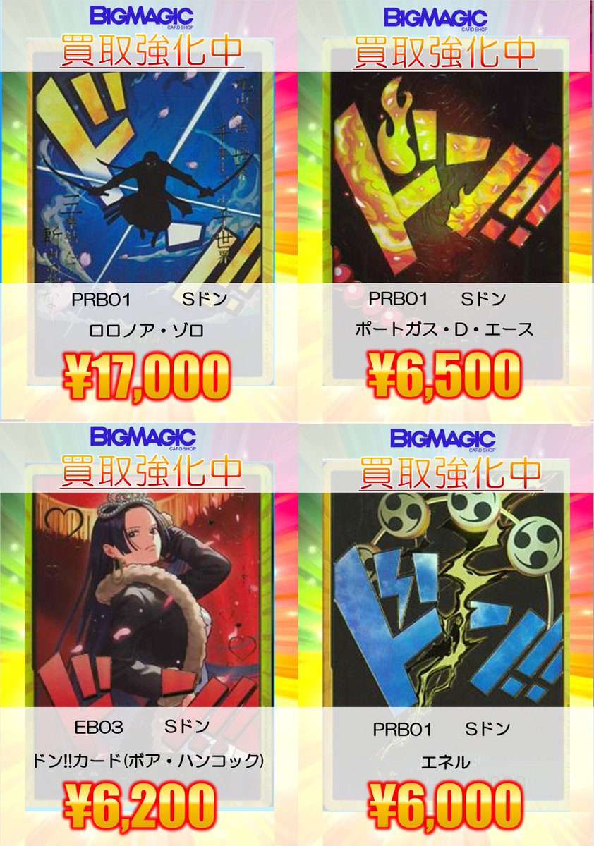 トレカ専門店 BIG MAGICなんば店 (@BM_NAMBA) / Posts / X