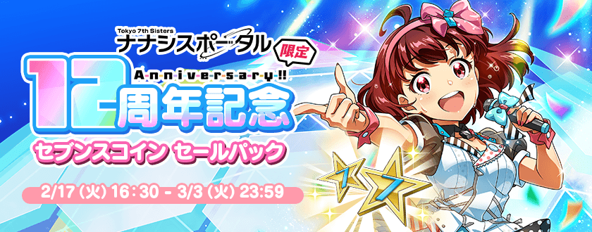 Tokyo 7th シスターズ」公式【ナナシス】 (@t7s_staff) / Posts / X