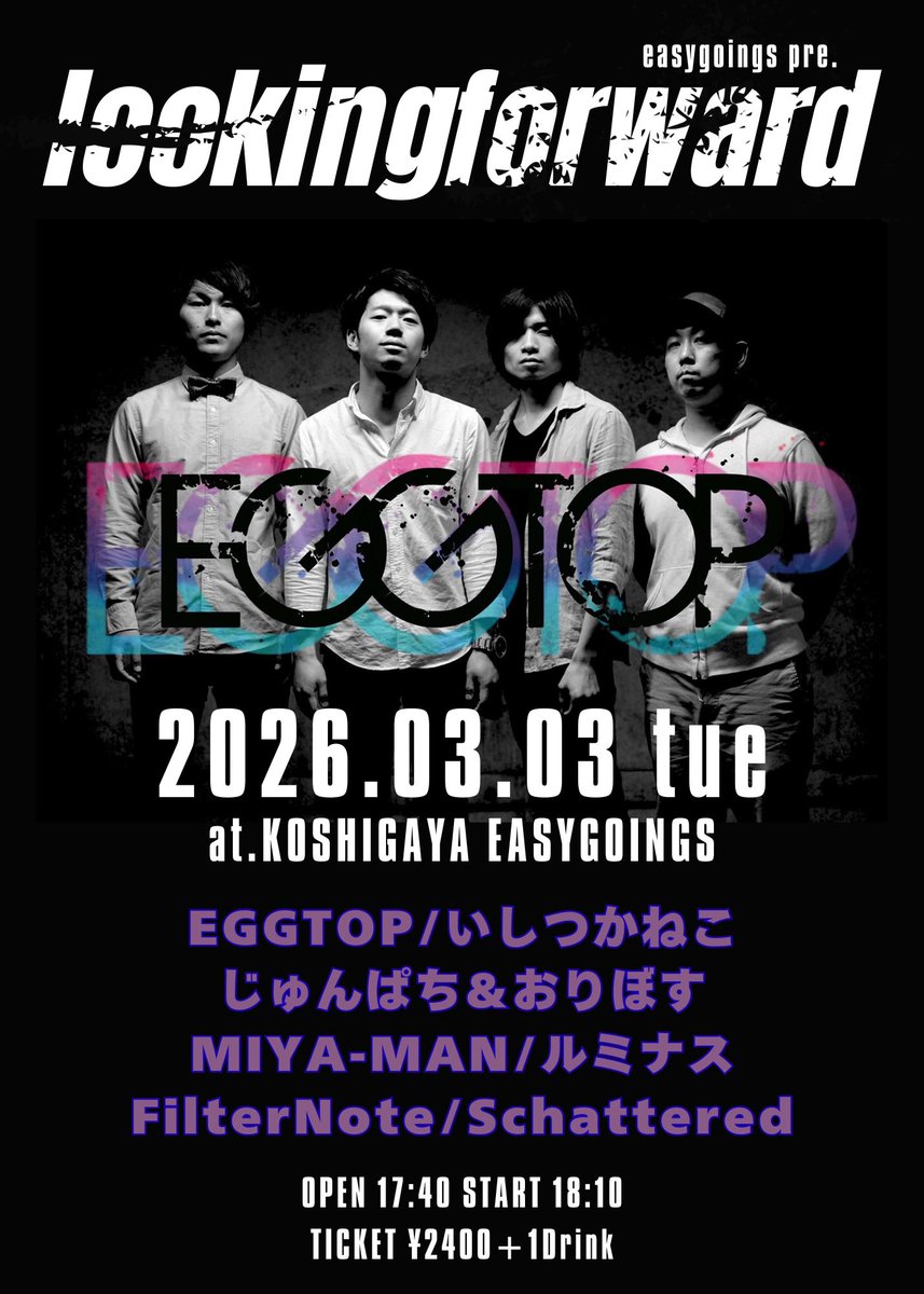 本日はこちら💁

越谷EASYGOINGSでEGGTOPのライブです！

出演は20:00から！