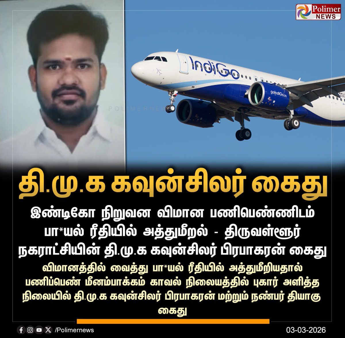 Senthil_KPND's tweet photo. நிலத்தில் அநியாயம் பண்றது போதாது என ஆகாயத்திலும் அநியாயம் பண்ணும் திமுககாரன்.
#DMKFailsTN #DMK420 https://t.co/mtC6lKiHfF