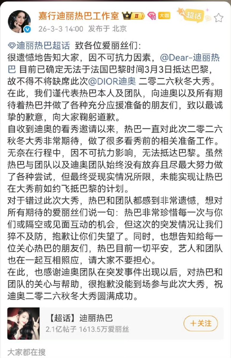 #Dilraba is stuck in the UAE for three days, she has been confirmed unable to arrive in Paris on March 3rd (Paris time), and therefore will be unable to attend the DIOR fashion show. 

Currently, her agency Jaywalk Media is receiving a lot of criticism regarding the flight