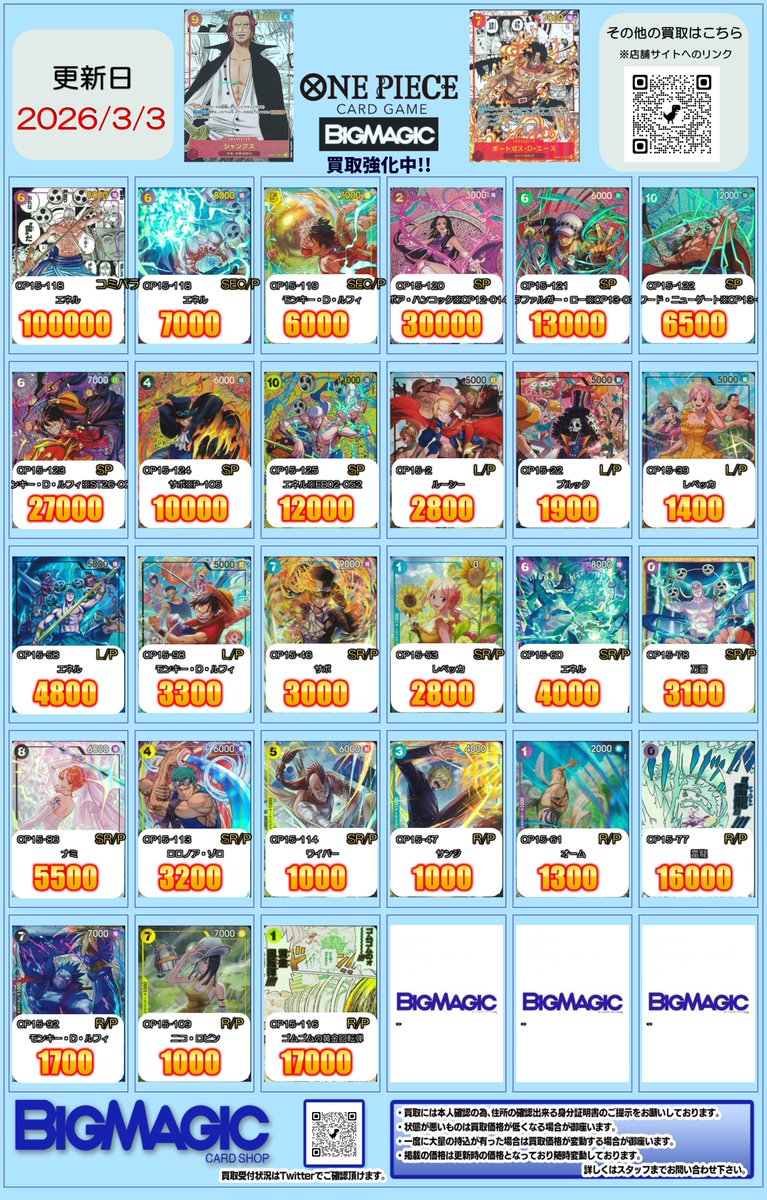 ワンピースカードゲーム #BMなんば買取 ✨OP15 神の島の冒険 買取額を