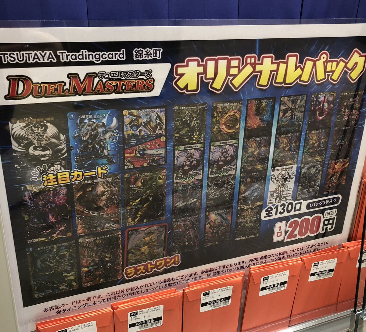🍀新作オリパ情報🍀 #デュエルマスターズ 当店オリジナルパック ￥200