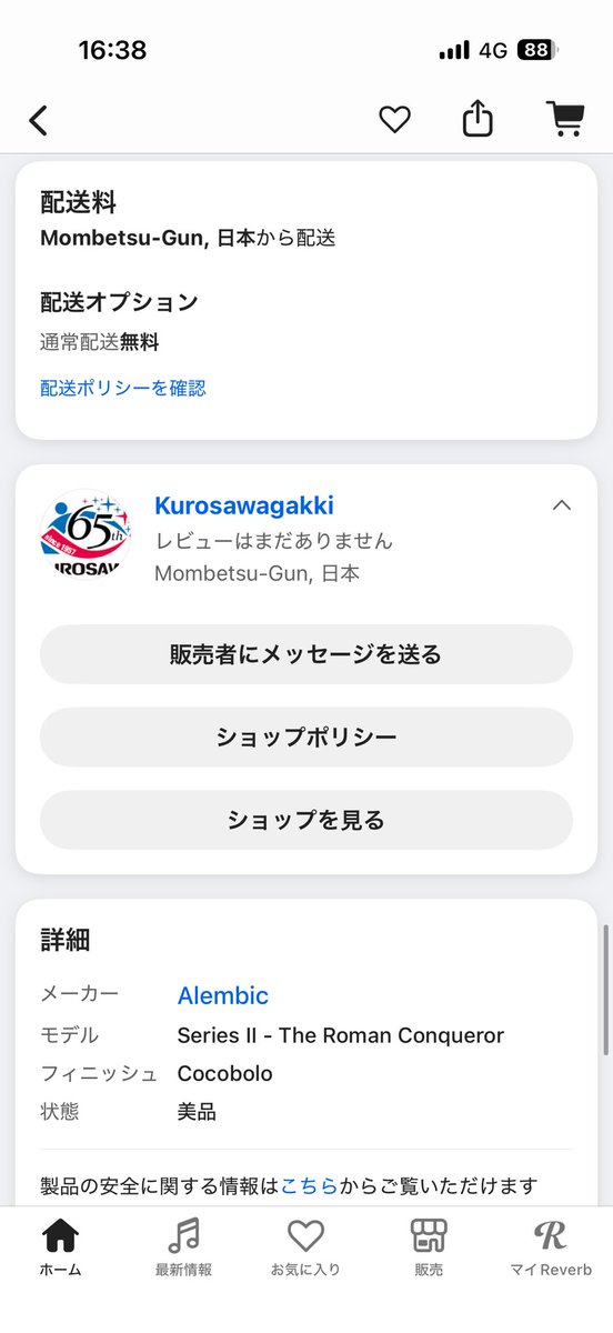 紋別郡のクロサワ楽器から出てるのもありますねぇ( ꒪﹃ ꒪)どこや