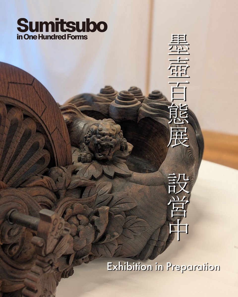 墨壺百態展 いよいよ今週末開幕です❗ It's finally opening this