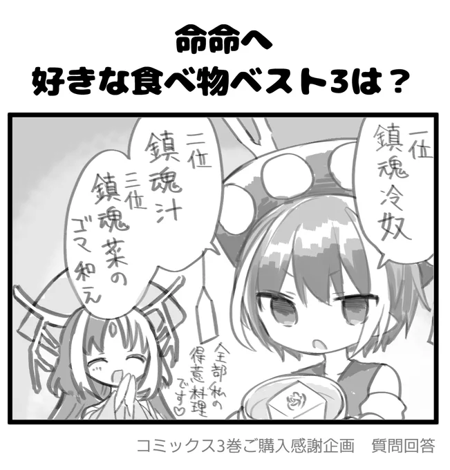 【毎日質問回答②】

━━━━*\ 命命へ /*━━━━
     
  好きな食べ物ベスト3は?

━━━━━━━━━━━━━━━━

#拷問できるもんっ3巻ご購入感謝企画
#拷問できるもんっ 