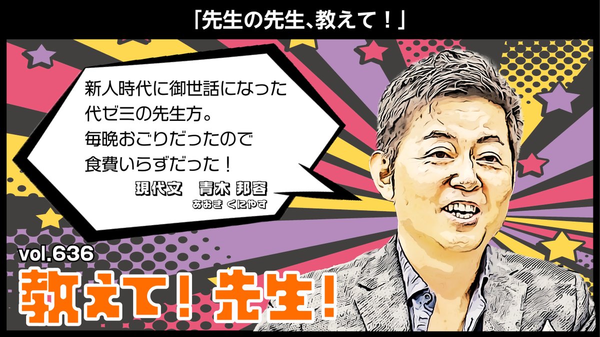 教えて! 先生!】 vol.636 本日は現代文の #青木邦容 講師に教えて