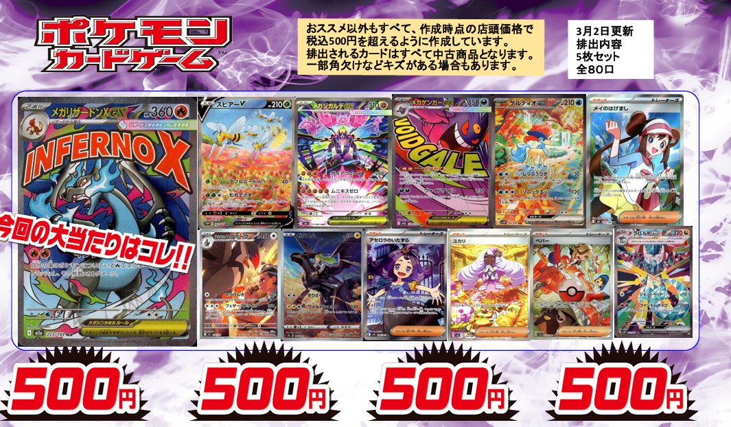 ポケカ 5⃣0⃣0⃣円ガチャ更新🌈 5⃣枚セット、全8⃣0⃣口‼️ 今回の