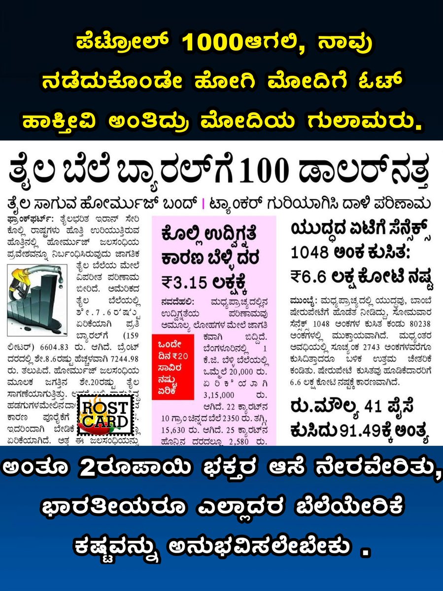Rost Card (@rostcardkannada) on Twitter photo 