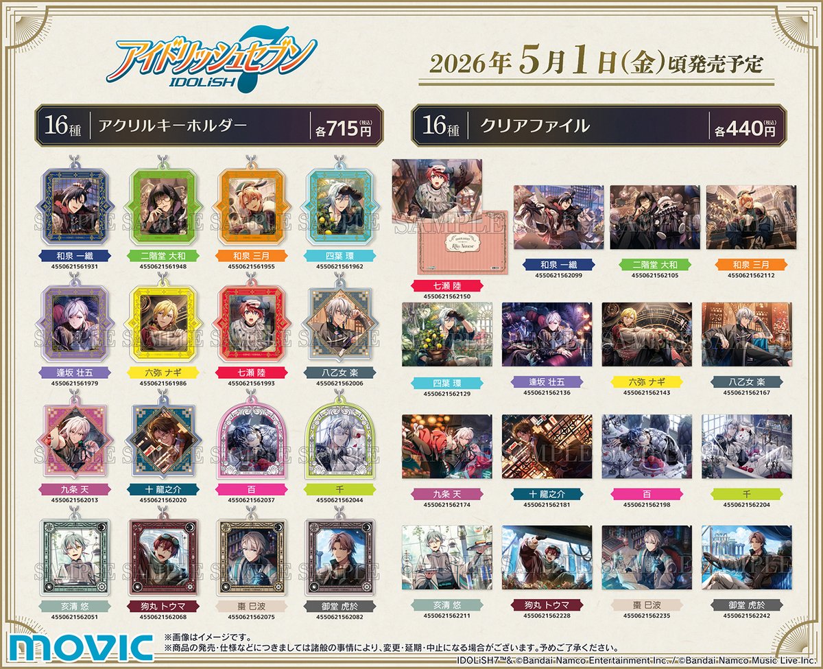 アイドリッシュセブン】 グループ記念日2024ビジュアルを使用した