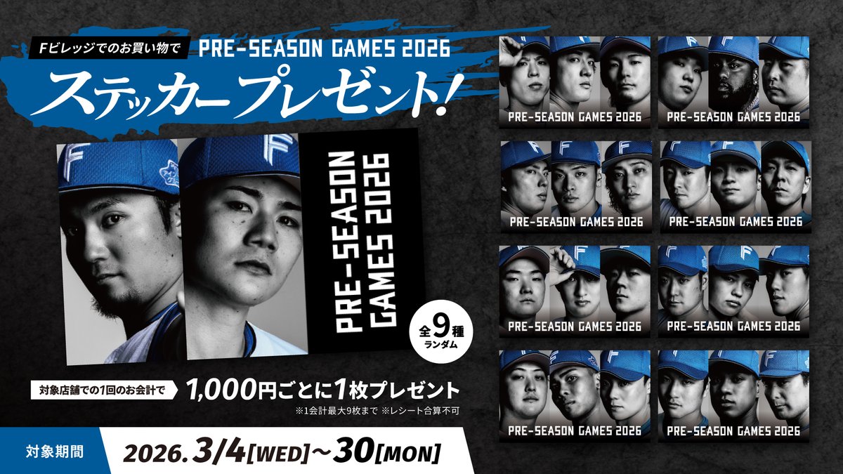 PRE-SEASON GAMES 2026》 限定ステッカープレゼント ＼ 📅3/4(水)～30