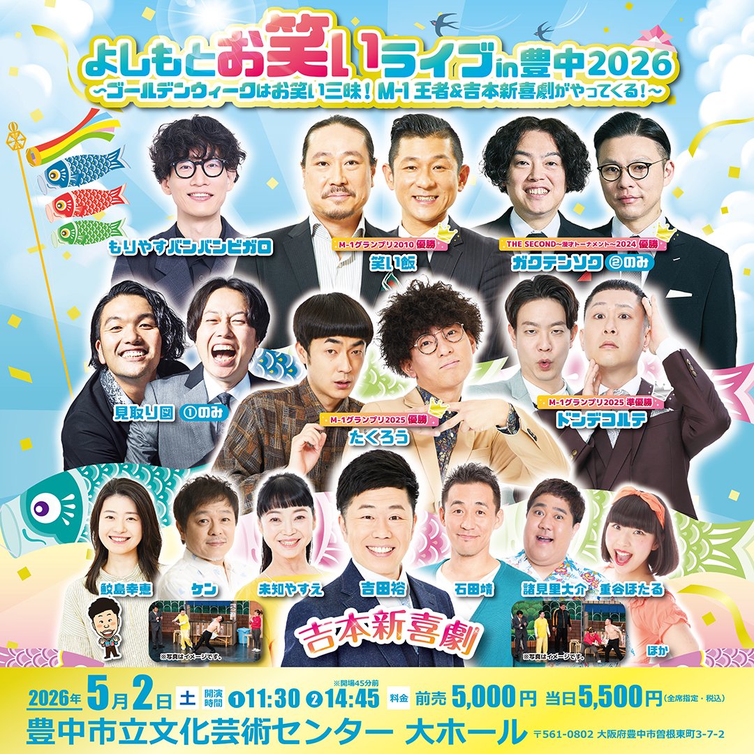 よしもとライブ tweet media