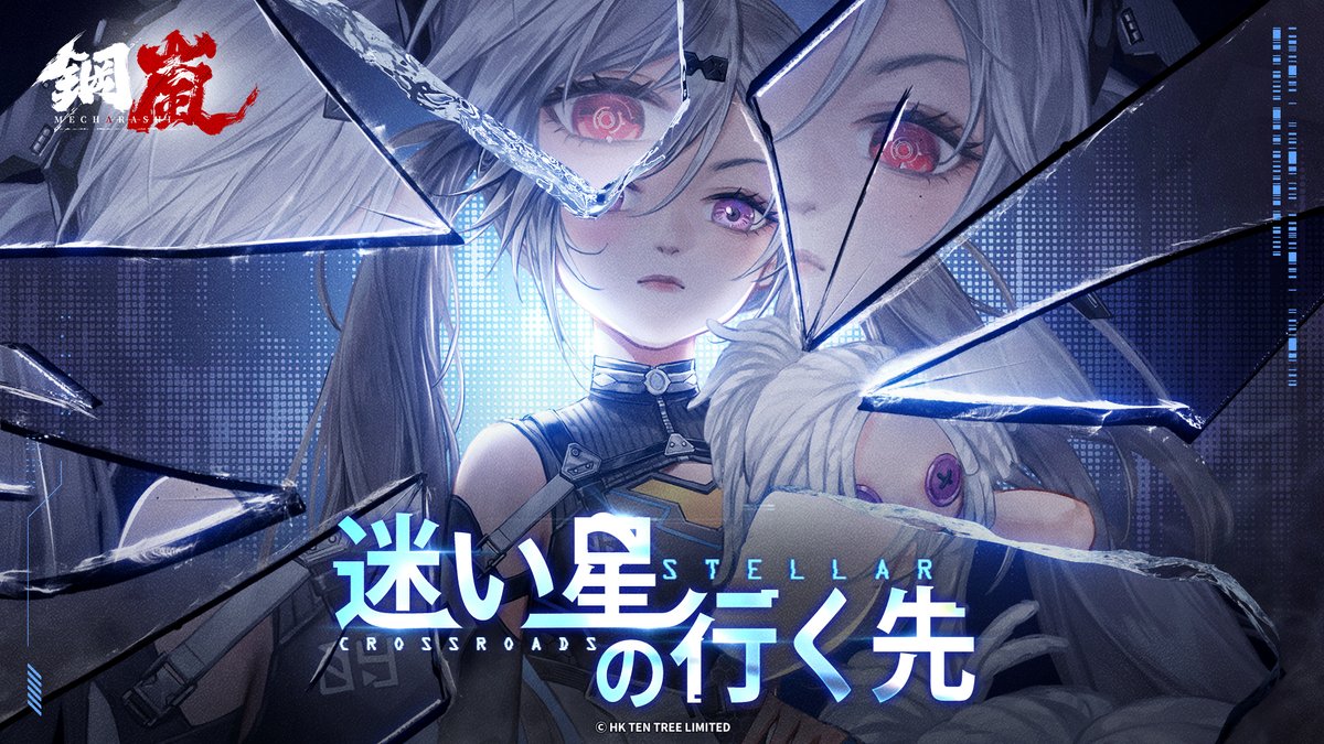 【公式】鋼嵐 - メカラシ tweet media
