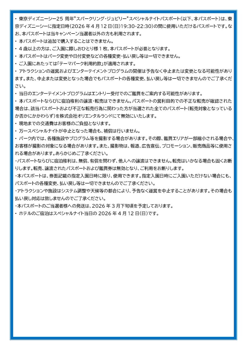 mf_bethechange's tweet photo. #MF_BETHECHANGEキャンペーン をつけて引用リポストすると当選確率アップ👀
#三井不動産
#BETHECHANGE
#東京ディズニーランド
#東京ディズニーシー
#ショーベース
#ウォーターフロントパーク
#TDS25周年 https://t.co/2yKpRaGTEg