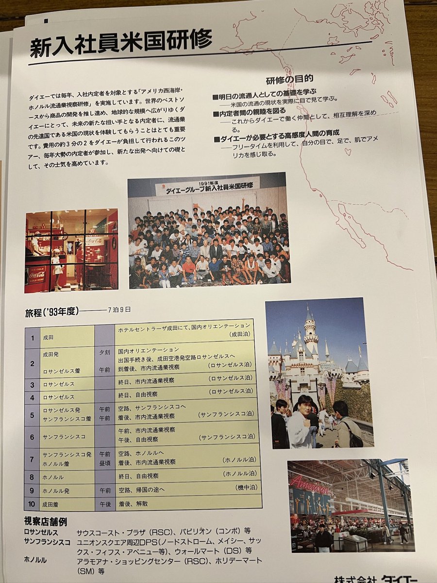 業界1位だった頃のダイエーの入社案内(1993年)。