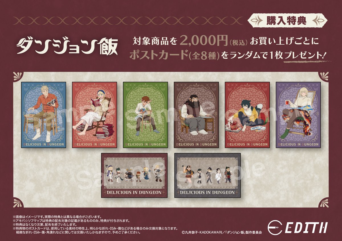 ╋━━━━━━━━🐲🍴🍄🍴🍖 フェア特典