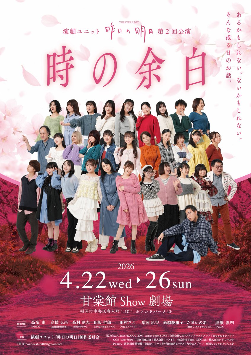 fuk_engeki's tweet photo. ✅公演ビジュアル&amp;タイト��&amp;チーム公開✅
演劇ユニット 昨日の明日
第2回公演『時の余白』
▶︎甘棠館Show劇場　▶︎短編オムニバス8作品
▶︎全10公演アフタートーク&amp;特典会あり
#昨日の明日 #時の余白

チケットは『3月7日(土)12:00』予約開始です。
各出演者扱いのURLはツリーから
↓↓↓ https://t.co/fViqsE98Ts