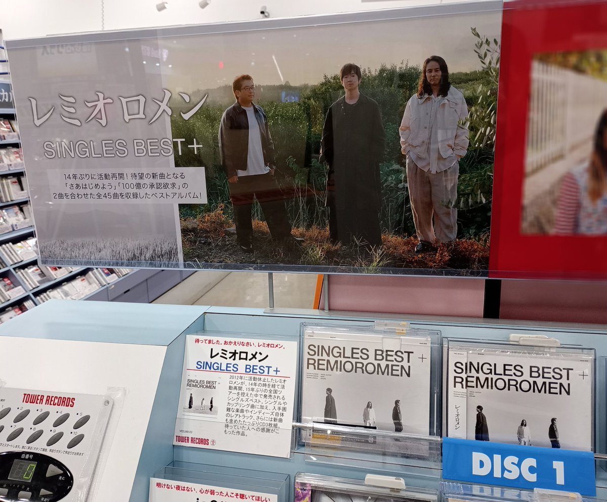 レミオロメン】 2012年の活動休止以来 14年ぶりとなる活動再開