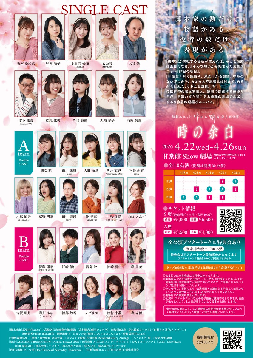 fuk_engeki's tweet photo. ✅公演ビジュアル&amp;タイト��&amp;チーム公開✅
演劇ユニット 昨日の明日
第2回公演『時の余白』
▶︎甘棠館Show劇場　▶︎短編オムニバス8作品
▶︎全10公演アフタートーク&amp;特典会あり
#昨日の明日 #時の余白

チケットは『3月7日(土)12:00』予約開始です。
各出演者扱いのURLはツリーから
↓↓↓ https://t.co/fViqsE98Ts