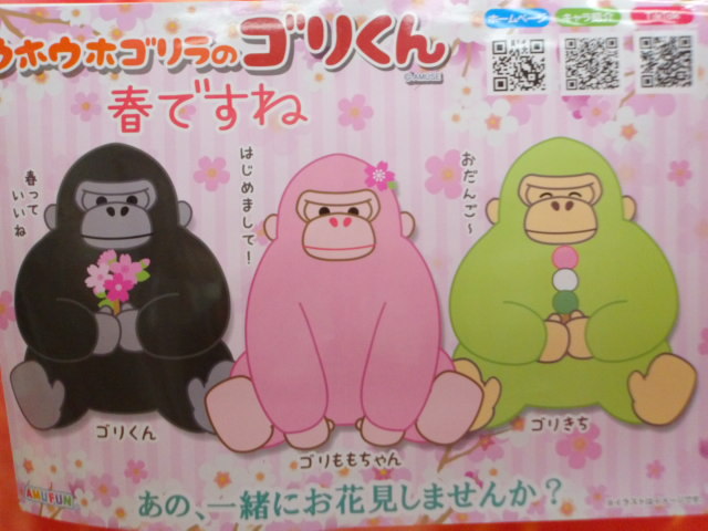 プライズ案内】 ウホウホゴリラのゴリくん🍌🍌 春ですね🌸🌸 あの