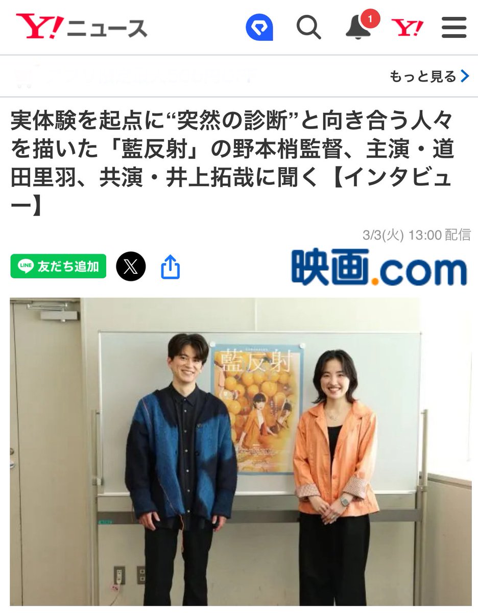 -:+:-:+:-:+:-:+:-
🔸掲載情報🔸
-:+:-:+:-:+:-:+:-

映画.comさんに
道田里羽さん <a href="/riumichida/">道田里羽『藍反射』公開中</a> 
井上拓哉さん<a href="/tak_1107/">井上拓哉【劇団Patch】</a> 
野本監督のインタビュー記事が掲載されました!

「自分が深く傷ついていることに気づけていないまま……」

映画『藍反射』
𝟮𝟬𝟮𝟲.𝟯.𝟲 𝗳𝗿𝗶 公開
news.yahoo.co.jp/articles/b0fc2…