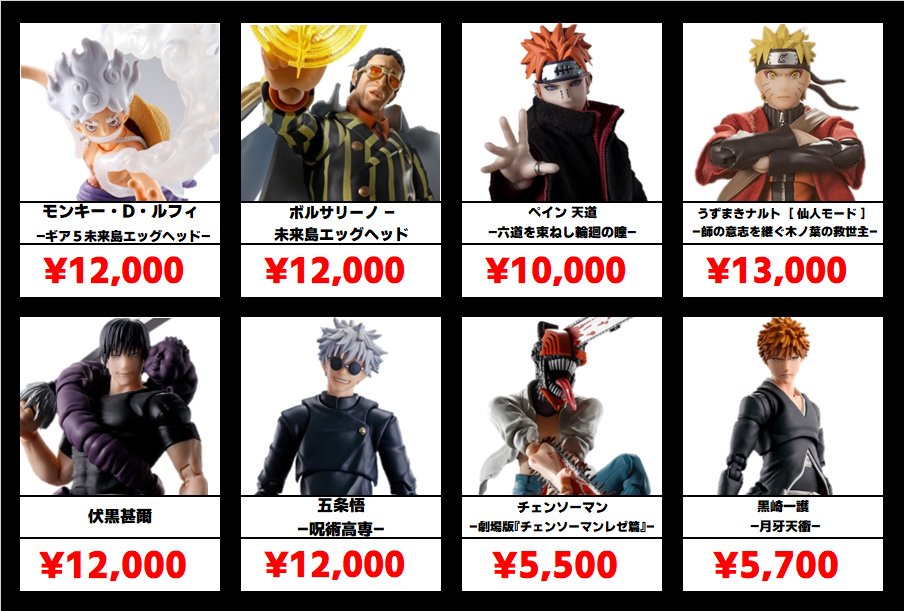 買取情報】 ジャンプ作品フィギュアーツ買取価格を更新しました！ お