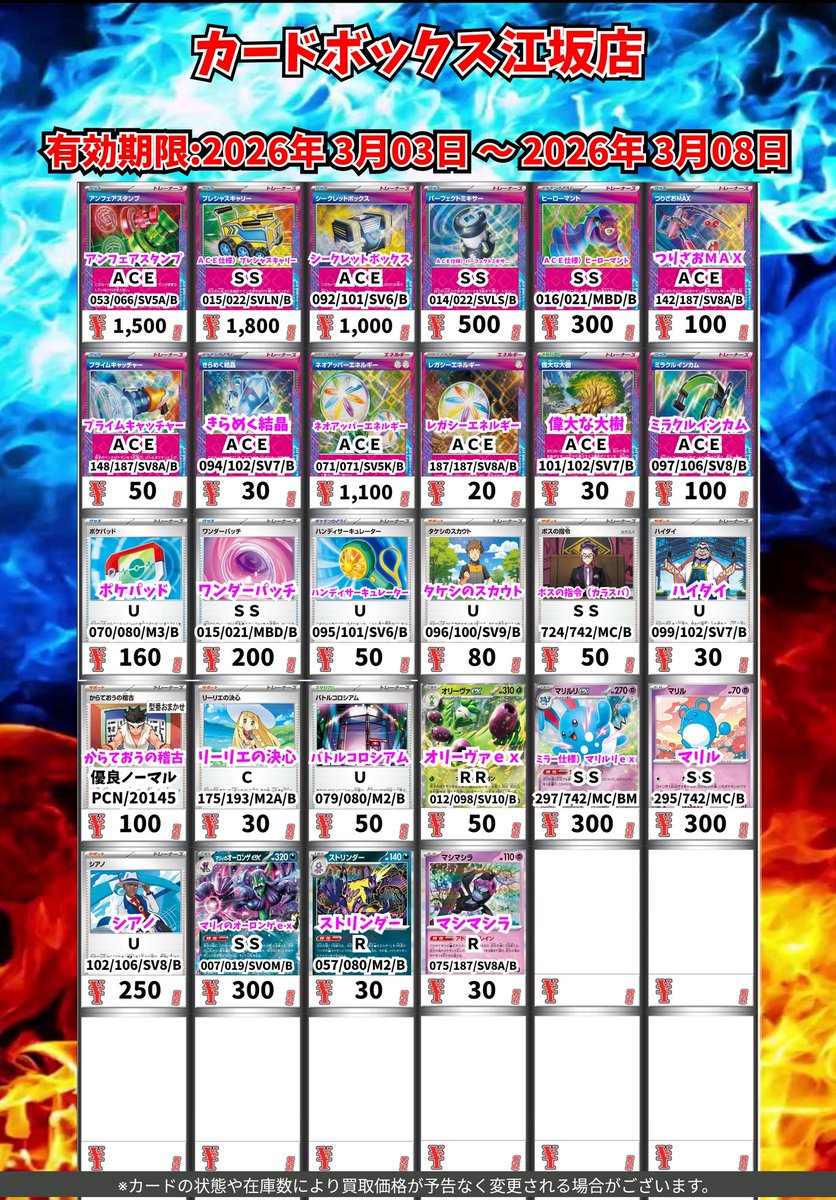 ポケモン買取情報！ アンフェアスタンプ ACE 1500 ACE仕様