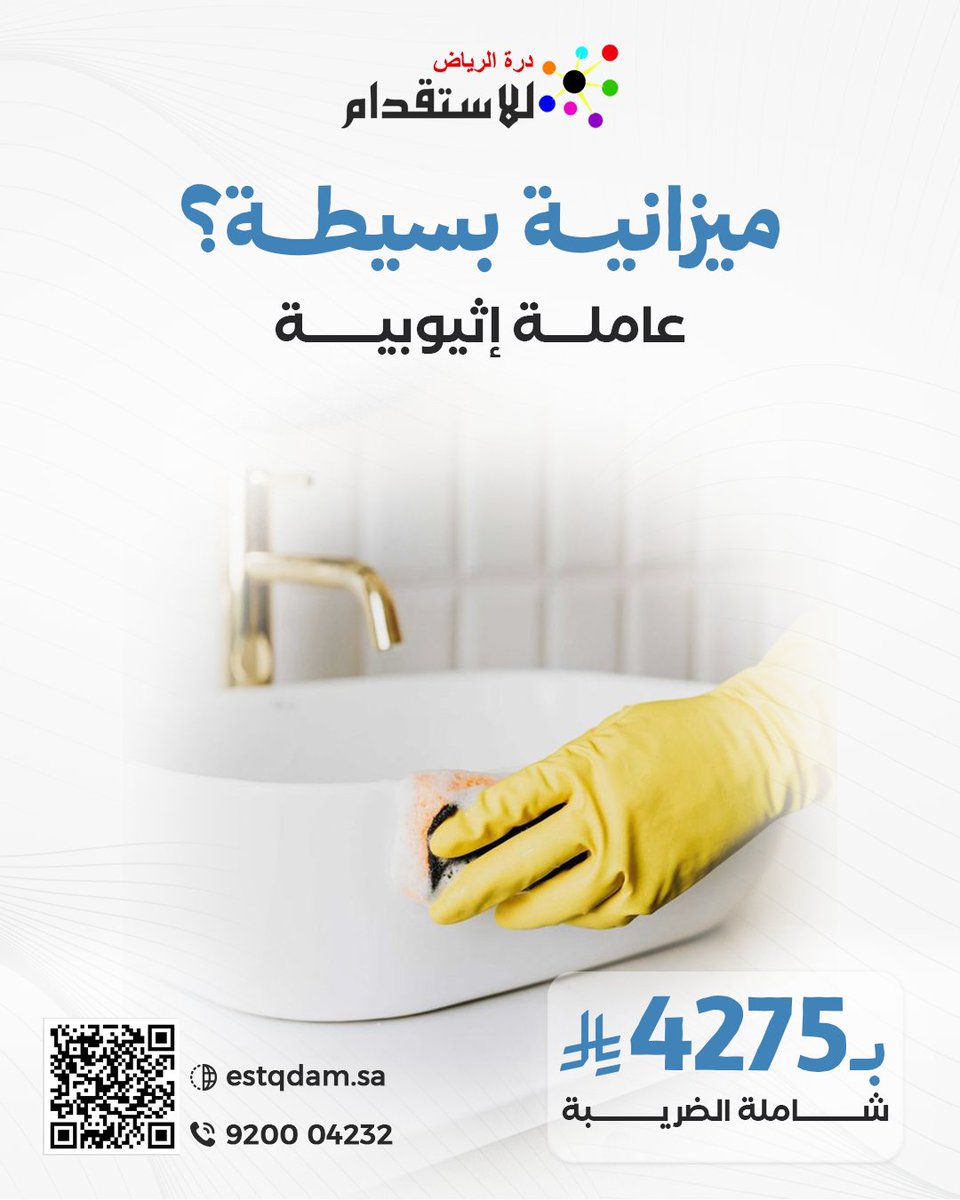 درة الرياض للاستقدام tweet media