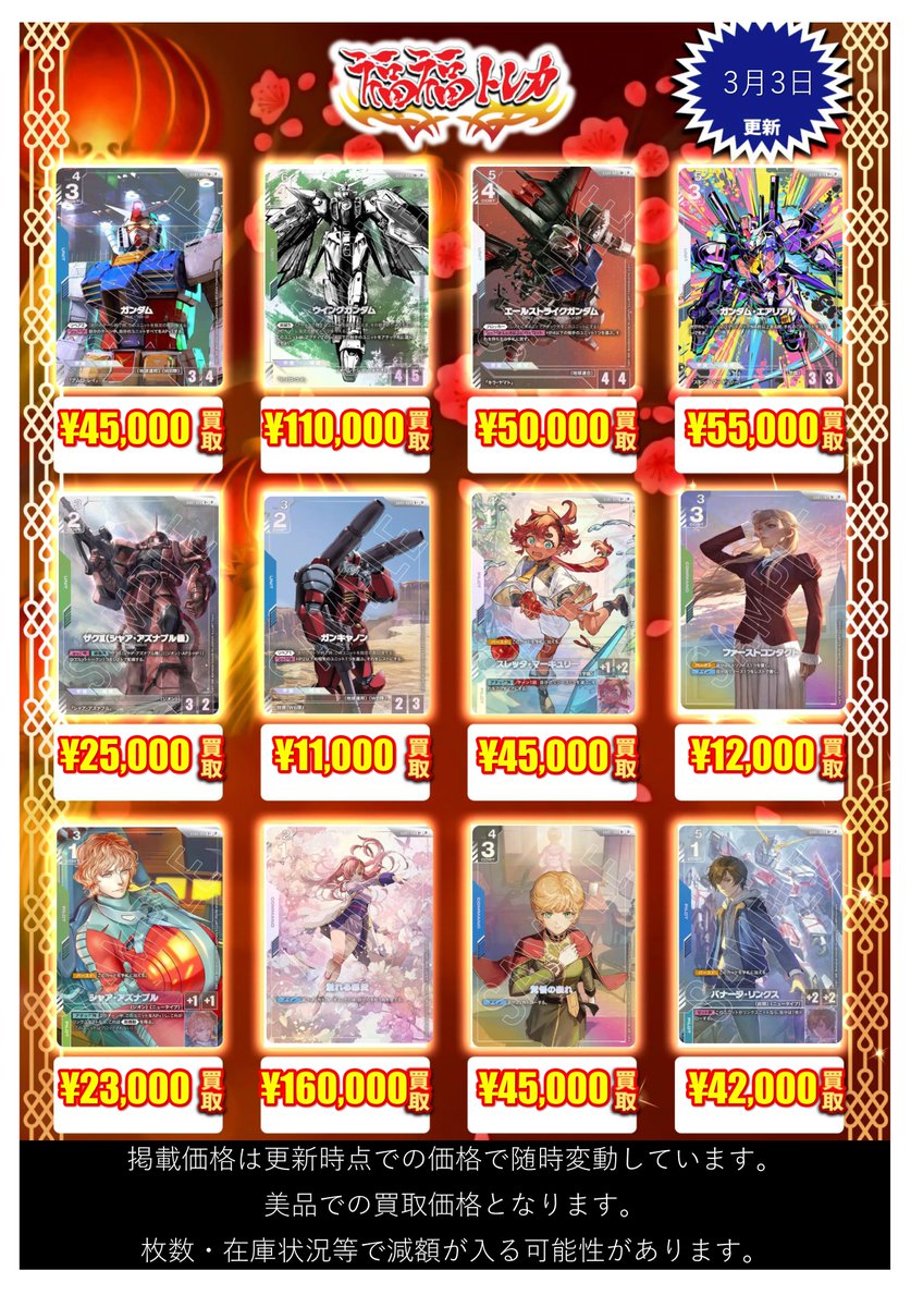 福福トレカ【ガンダムカードゲーム】買取情報 プロモカード 🆕強化買取