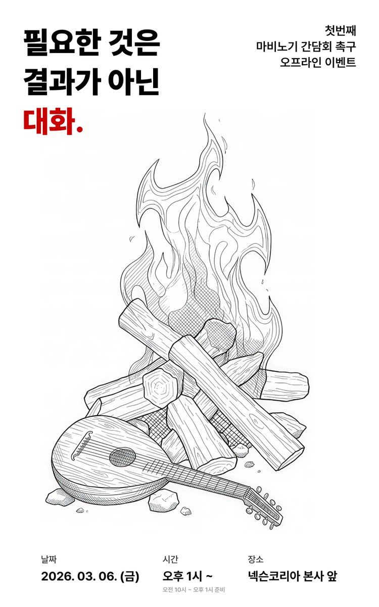 (임시) 2026 마비노기 간담회 주최 tweet media