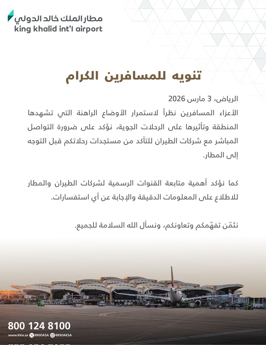 مطار الملك خالد الدولي tweet media