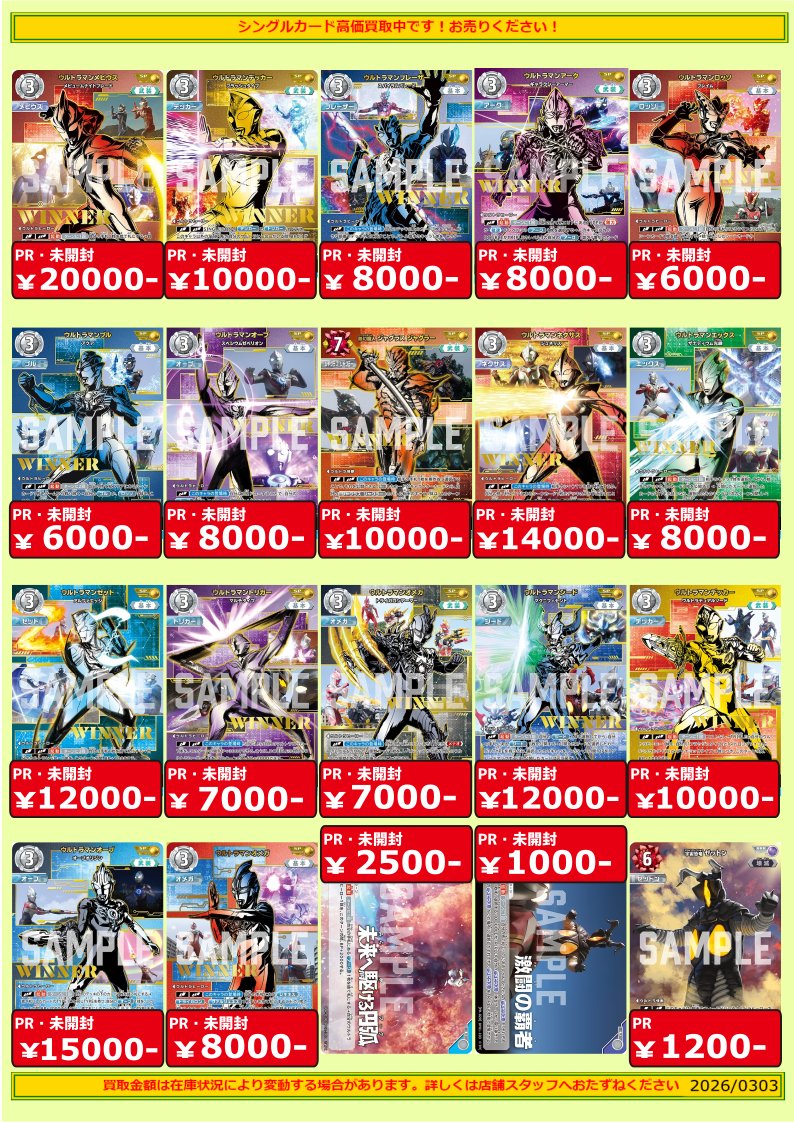 ☆ #ウルトラマンカードゲーム 買取情報 ☆ 🌟「ギャラクシーカップ