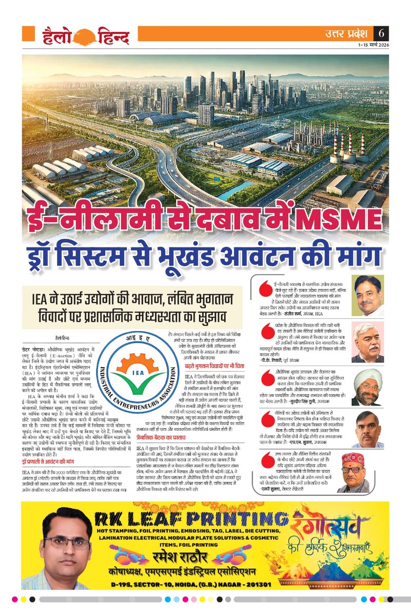 IEAINDIA's tweet photo. @myogiadityanath @narendramodi @NandiGuptaBJP https://t.co/WtGeT8r8g9