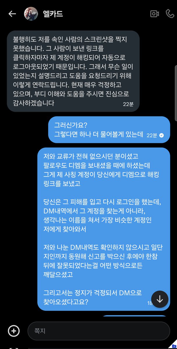 sweet_editer's tweet photo. 공익을 위해 작성합니다.

@ lcard_dimension
계정이름 : 엘카드

현재 해킹을 당하신 것으로 보입니다.

어제부터 방금까지 저에게 온 디엠 내역입니다.
옛날에 당했던 스팀 메시지 사기와 유사한 덕에 저는 피했으나 피해자가 더 발생하지 않도록 올립니다

X는 절대 디스코드로 연결시키지 않습니다 https://t.co/Y0fhxlK6Fk
