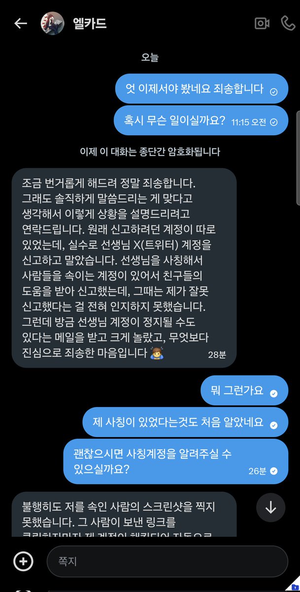 sweet_editer's tweet photo. 공익을 위해 작성합니다.

@ lcard_dimension
계정이름 : 엘카드

현재 해킹을 당하신 것으로 보입니다.

어제부터 방금까지 저에게 온 디엠 내역입니다.
옛날에 당했던 스팀 메시지 사기와 유사한 덕에 저는 피했으나 피해자가 더 발생하지 않도록 올립니다

X는 절대 디스코드로 연결시키지 않습니다 https://t.co/Y0fhxlK6Fk