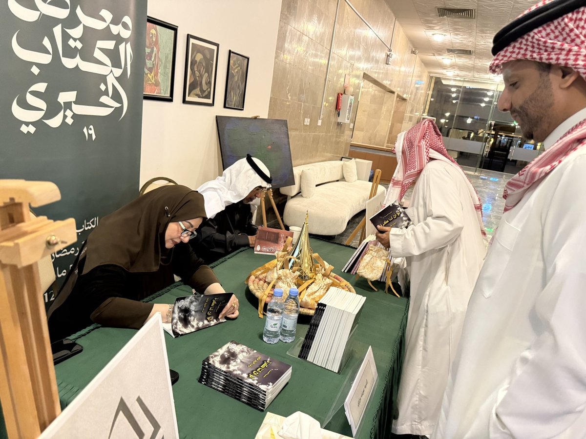 AdbiRiyadh's tweet photo. صور متفرقة من فعالياتنا في #معرض_الكتاب_الخيري التاسع عشر في #أدبي_الرياض 
حفل توقيع كتاب
@MervGhazzawi 
@AlkhayalPub https://t.co/0xiA1HUDm7