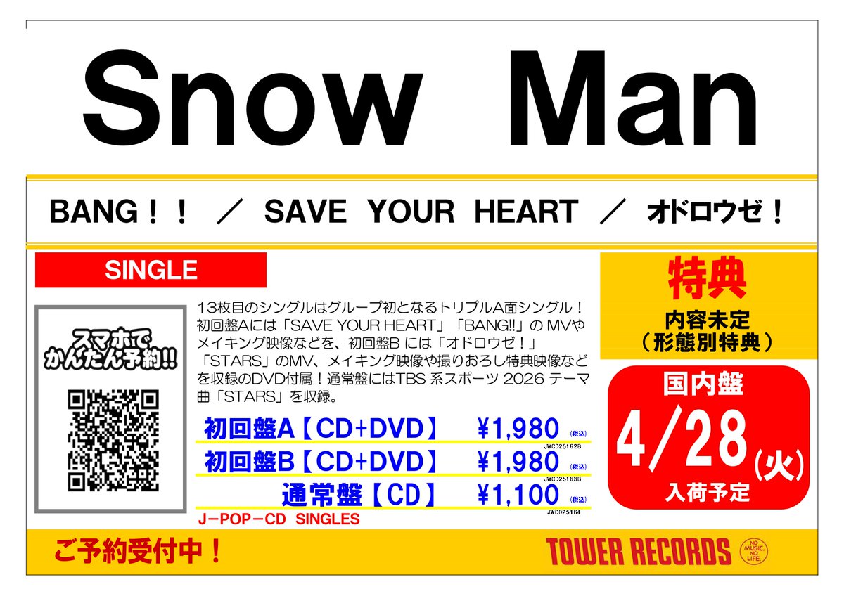 SnowMan】 13th Single 「BANG!! / SAVE YOUR HEART / オドロウゼ
