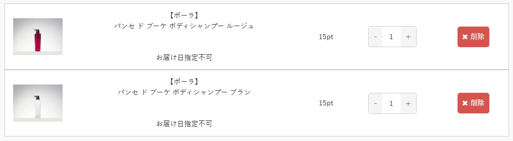 ポーラ・オルビスホールディングスの株主優待、1名義目決めました