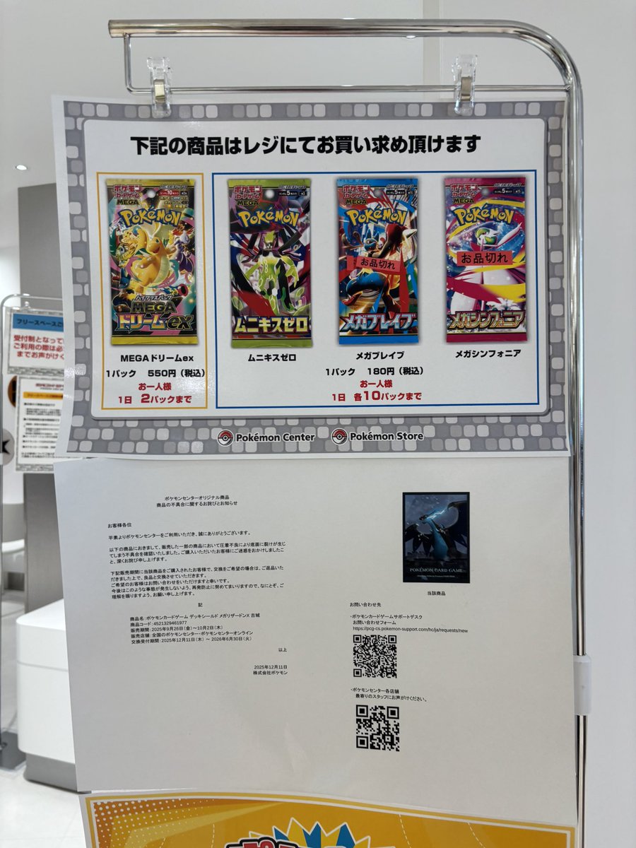 ポケモンセンタートウホク！ メガドリーム！ ムニキスゼロ