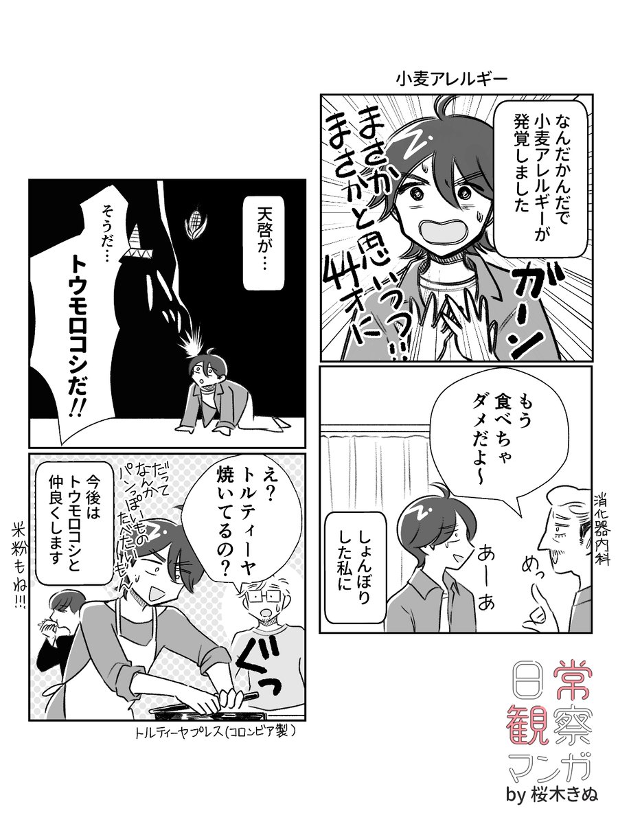 この世の食べ物の半分が
食えなくなりました(体感)が
私は元気です! 