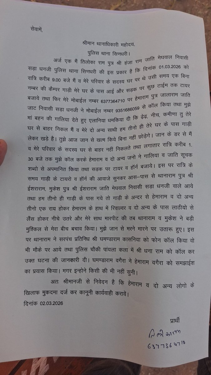 #Balotra
सिणधरी थाने के सड़ा धनजी का एक पीड़ित परिवार आरोपियों के डर पिछले दो दिनों से अपने आप को घर में बंद करके बैठा है
रिपोर्ट देने के बाद भी ना गिरफ्तारी हुई है और ना मुकदमा दर्ज हुआ है <a href="/BalotraPolice/">Balotra Police</a> <a href="/PoliceRajasthan/">Rajasthan Police</a> मामला संज्ञान में लेवें और उचित कार्रवाई सुनिश्चित करें