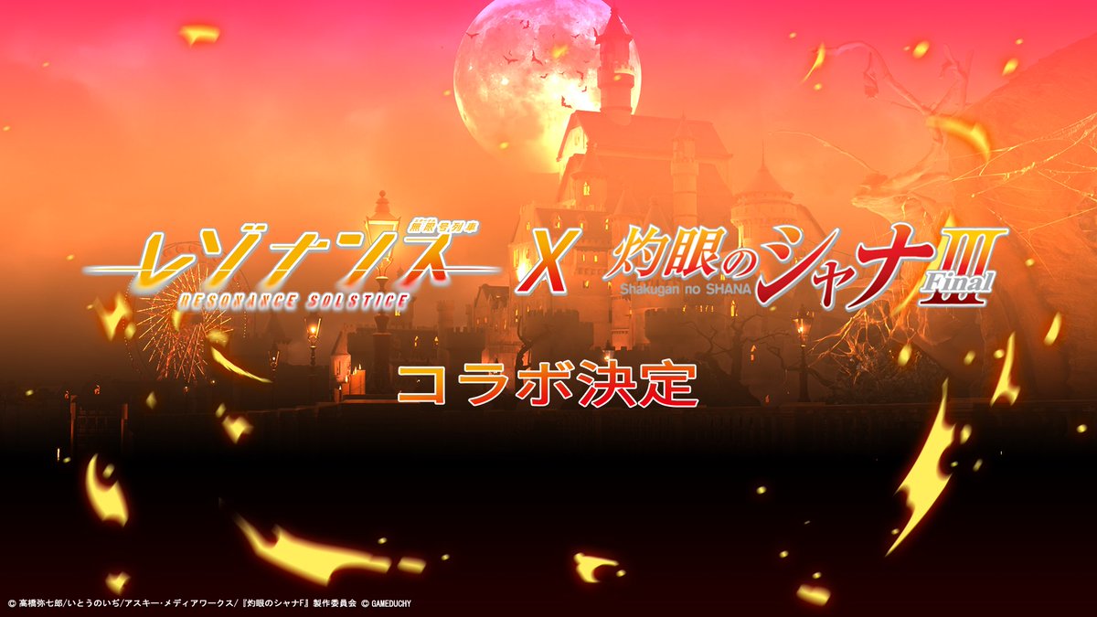 ResonanceJP's tweet photo. 『灼眼のシャナ』×『レゾナンス：無限号列車』コラボ決定！

＃レゾナンス　＃レゾナス　＃灼眼のシャナ https://t.co/id83IgKjCT