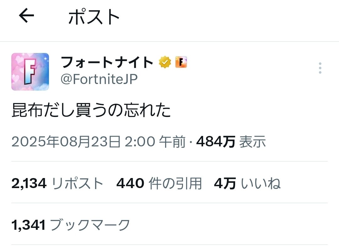ワンパンマン知らない人からしたら誤爆にしか見えないフォトナ公式の予告ツイート好き