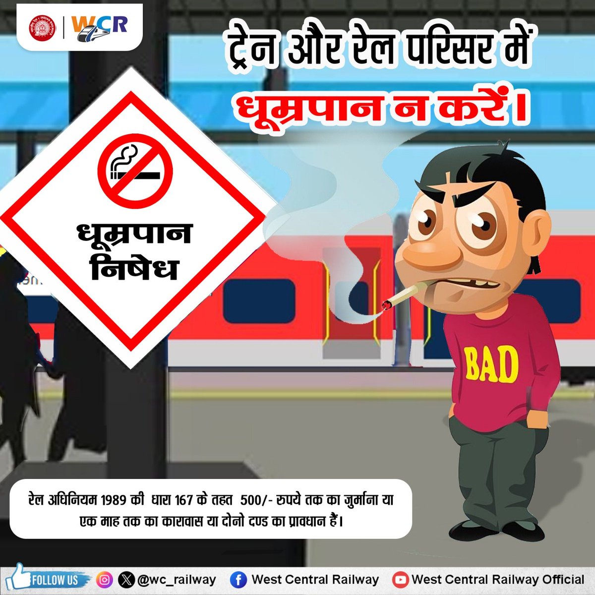 wc_railway's tweet image. 🚭 ट्रेन और रेल परिसर में धूम्रपान को न कहें!
धूम्रपान से सहयात्रियों को असुविधा होती है और आग लगने का खतरा भी बना रहता है। साथ ही, यह एक दंडनीय अपराध है।आइए, सुरक्षित और स्वच्छ यात्रा के लिए जिम्मेदार रेल यात्री बनें।
#NoSmoking #SafetyFirst #ResponsibleRailYatri