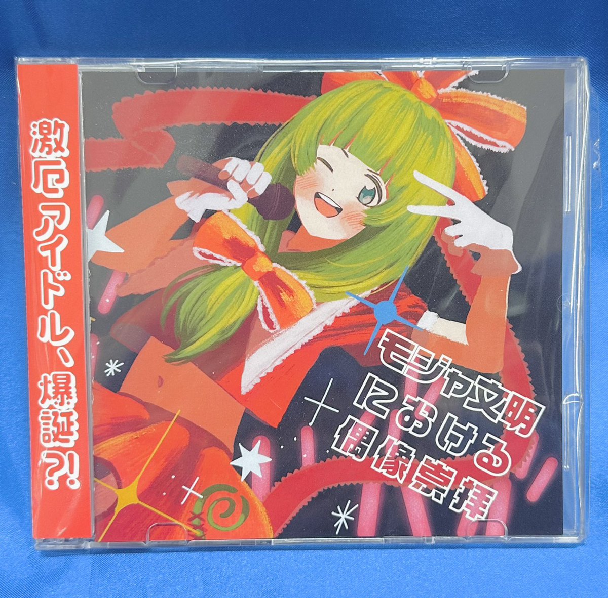 サークル：モジャン棒様から『モジャ文明における偶像崇拝』 販売中！

モジャン棒様その他の作品はこちら▶shop.akbh.jp/collections/ve…

今日は3月3日！雛祭り🎎ということで
キラキラアイドルの可愛い鍵山雛ちゃんが目印のジャケットをピックアップ！