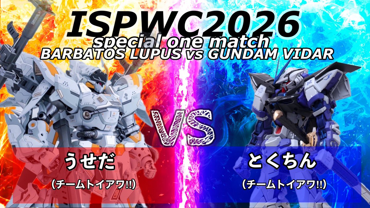 ispworldcup's tweet photo. 【対戦カード発表】  
シングル14

🟥　うせだ @soboro2302 
🆚　
🟦　とくちん @TOKUCHIN_5010 

ルール：バルバトスルプスvs ヴィダール https://t.co/T8tldrF4wD