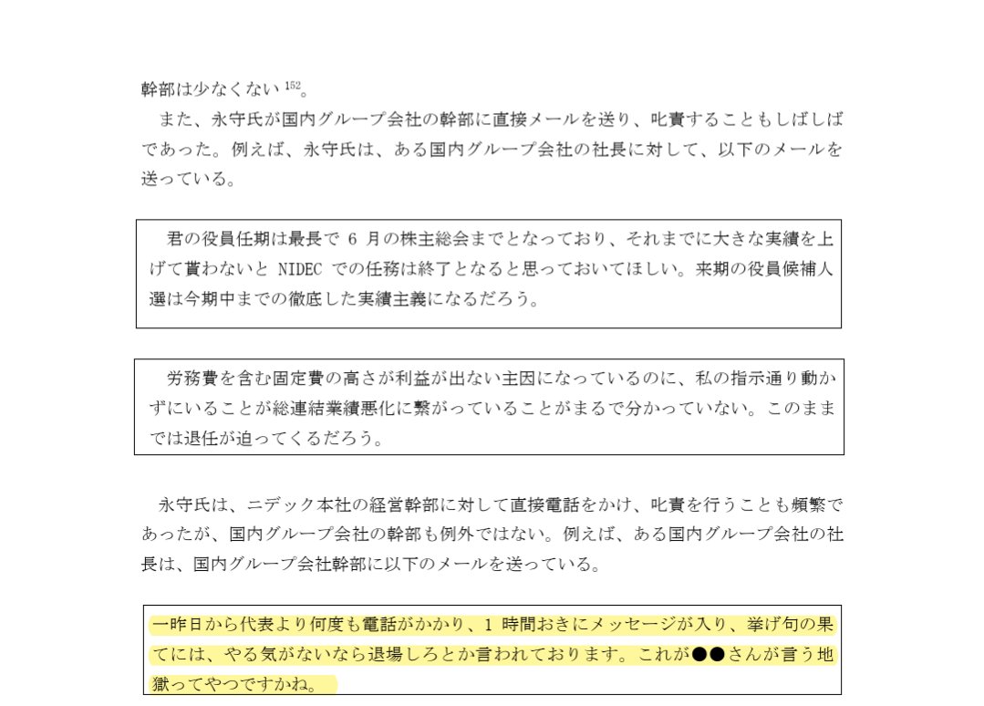 akikankeri's tweet photo. 永守氏、創業メンバーの小部氏だろうがお構いなし。
だけど、外国人幹部にはそこまでだったようで。 https://t.co/QTQvdxHsYx
