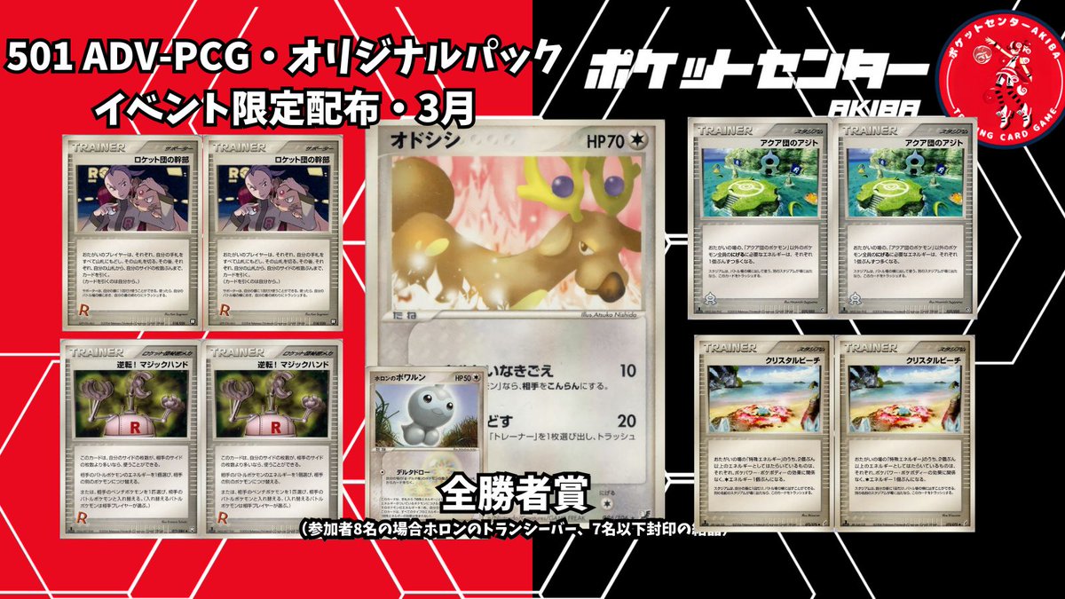 🌸イベント案内🌸 ⭐️501 旧シリーズ対戦会 ADV-PCG/3月⭐️ 📅開催日