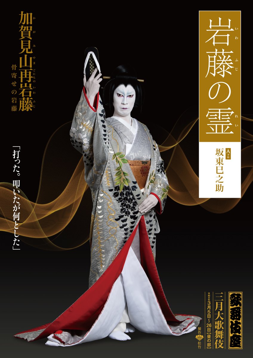 spレコード　歌舞伎劇・喜劇・映画劇　セット　地震加藤 歌舞伎座】「#三月大歌舞伎」 ・・・・・━━━━━━ 『加賀見山再
